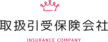 取扱引受保険会社